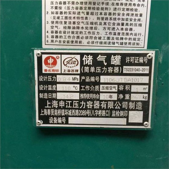 申江儲(chǔ)氣罐簡(jiǎn)單壓力容器銘牌 申江儲(chǔ)氣罐簡(jiǎn)單壓力容器銘牌